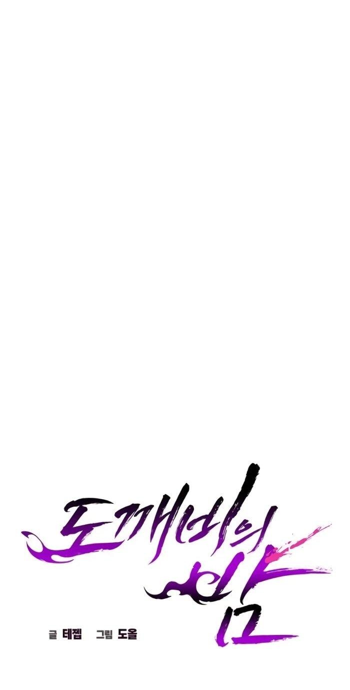 Манга Ночь гоблина - Глава 116 Страница 19