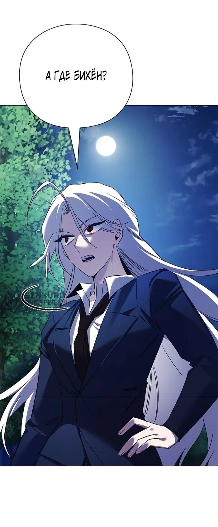 Манга Ночь гоблина - Глава 116 Страница 9