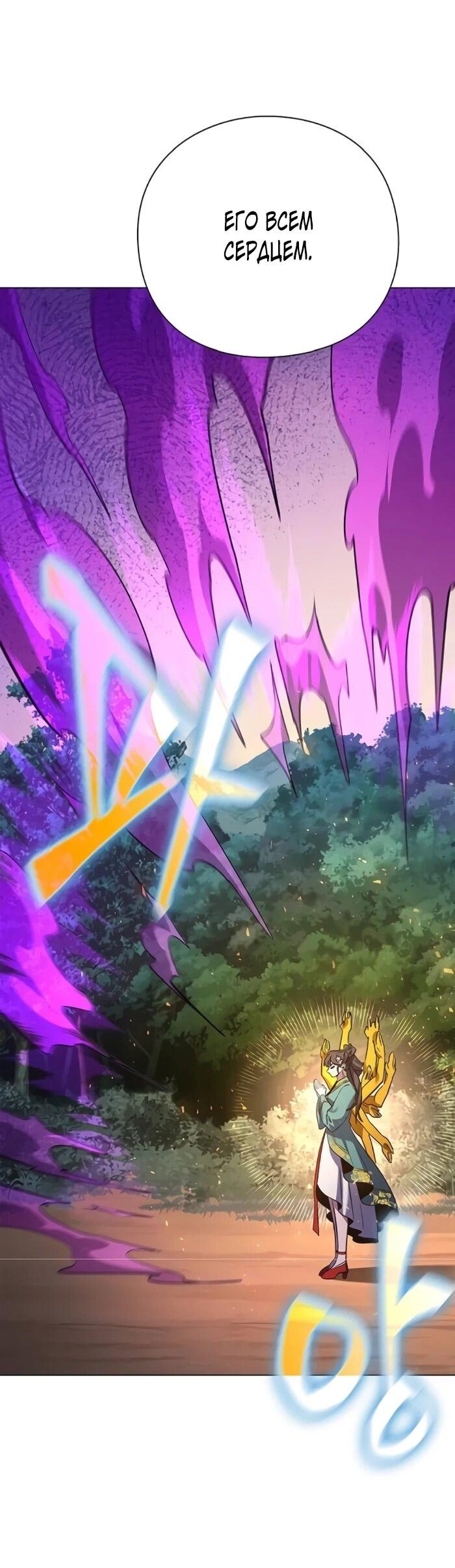 Манга Ночь гоблина - Глава 116 Страница 69