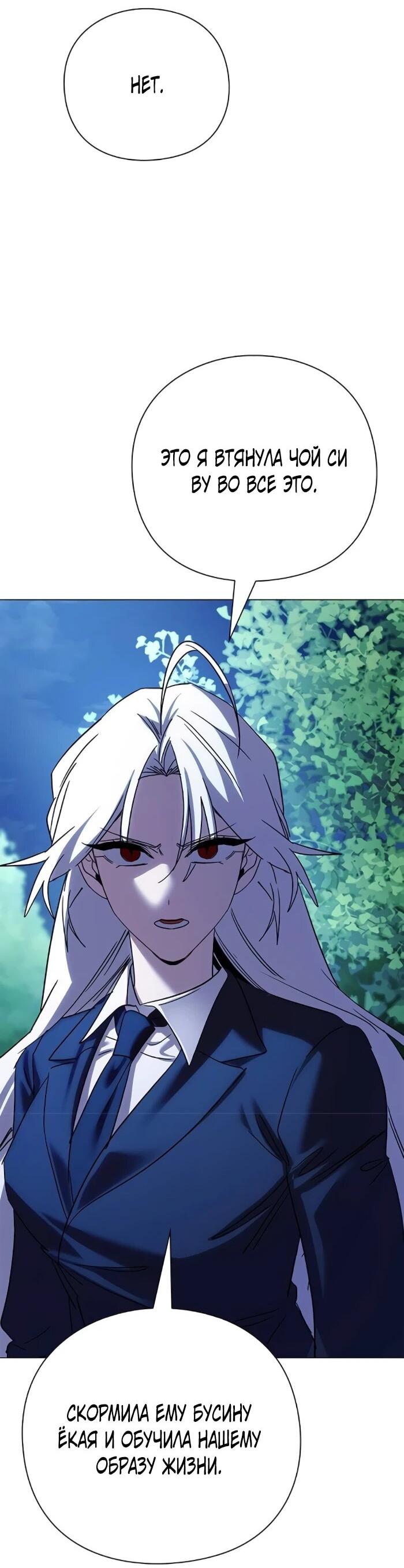 Манга Ночь гоблина - Глава 116 Страница 4