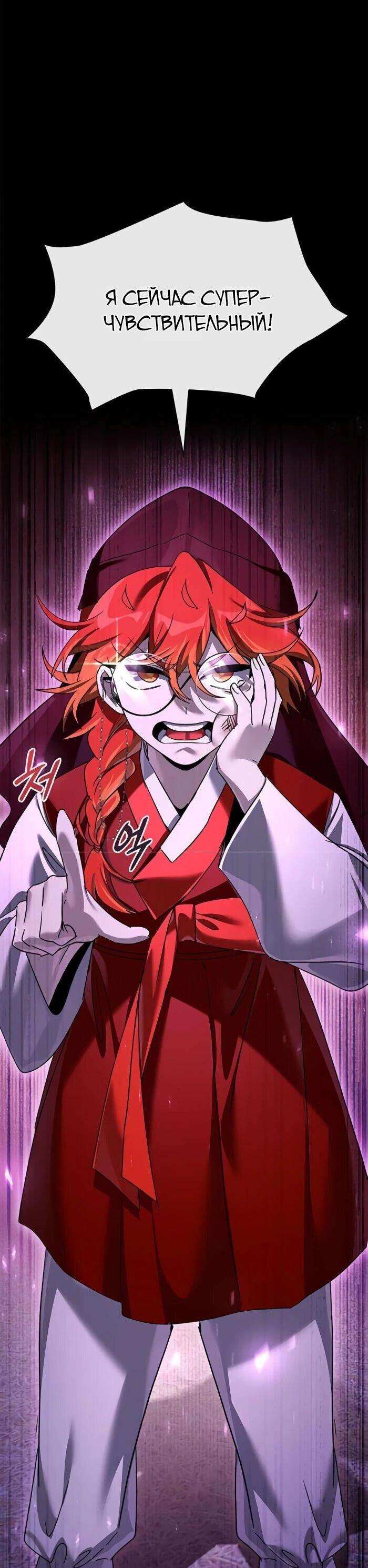 Манга Ночь гоблина - Глава 116 Страница 105