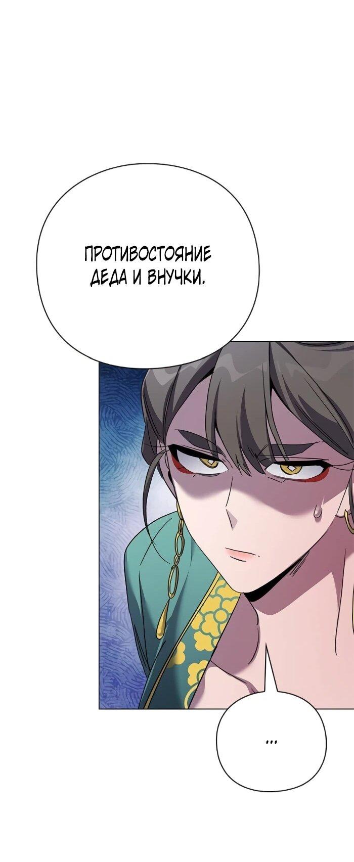 Манга Ночь гоблина - Глава 116 Страница 37