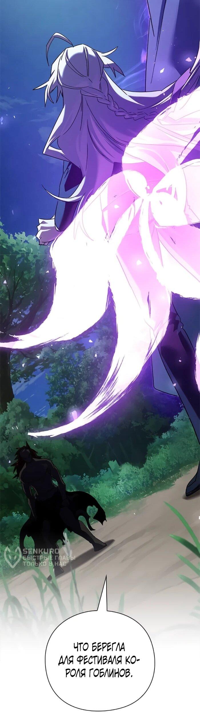 Манга Ночь гоблина - Глава 116 Страница 18