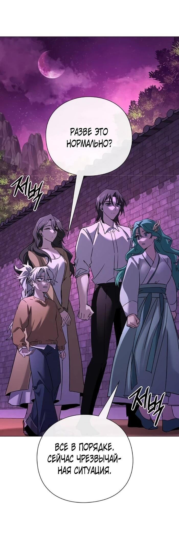 Манга Ночь гоблина - Глава 116 Страница 90