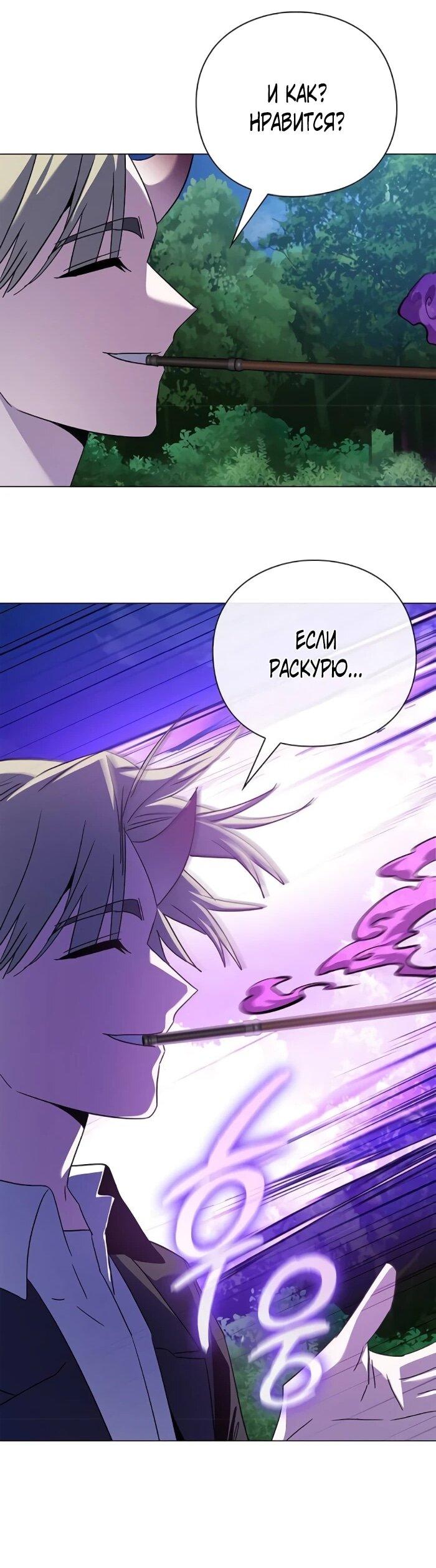 Манга Ночь гоблина - Глава 116 Страница 24