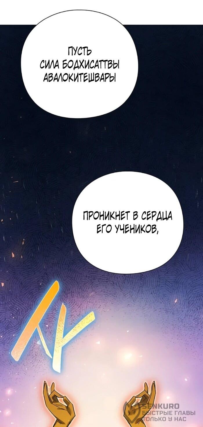 Манга Ночь гоблина - Глава 116 Страница 67