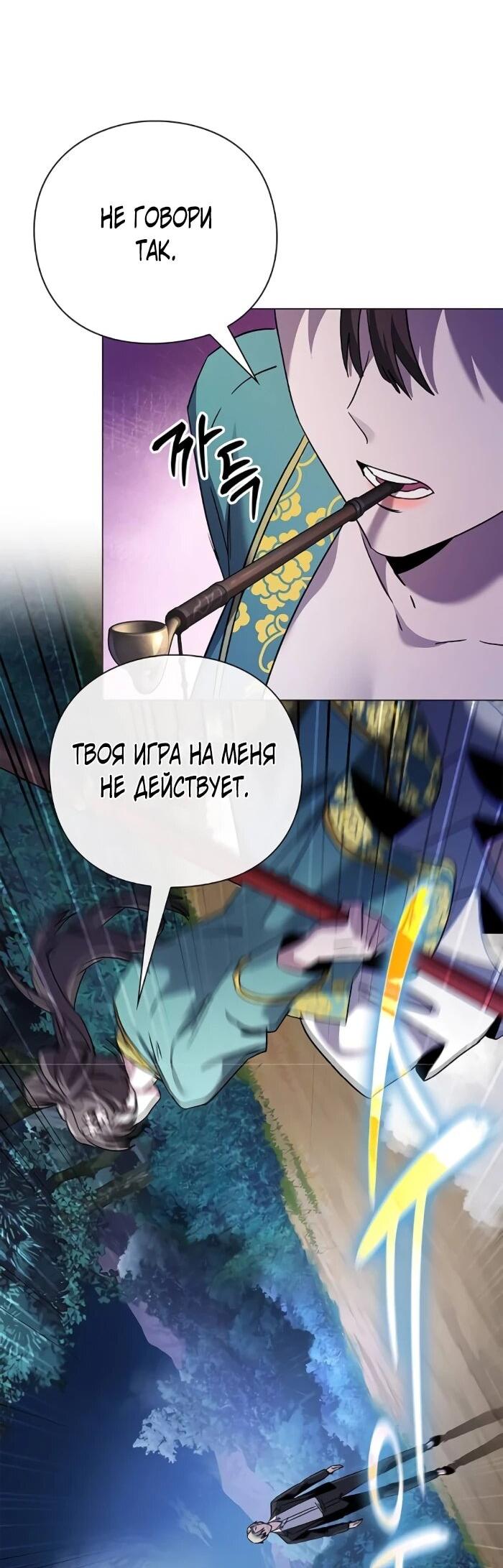 Манга Ночь гоблина - Глава 116 Страница 83