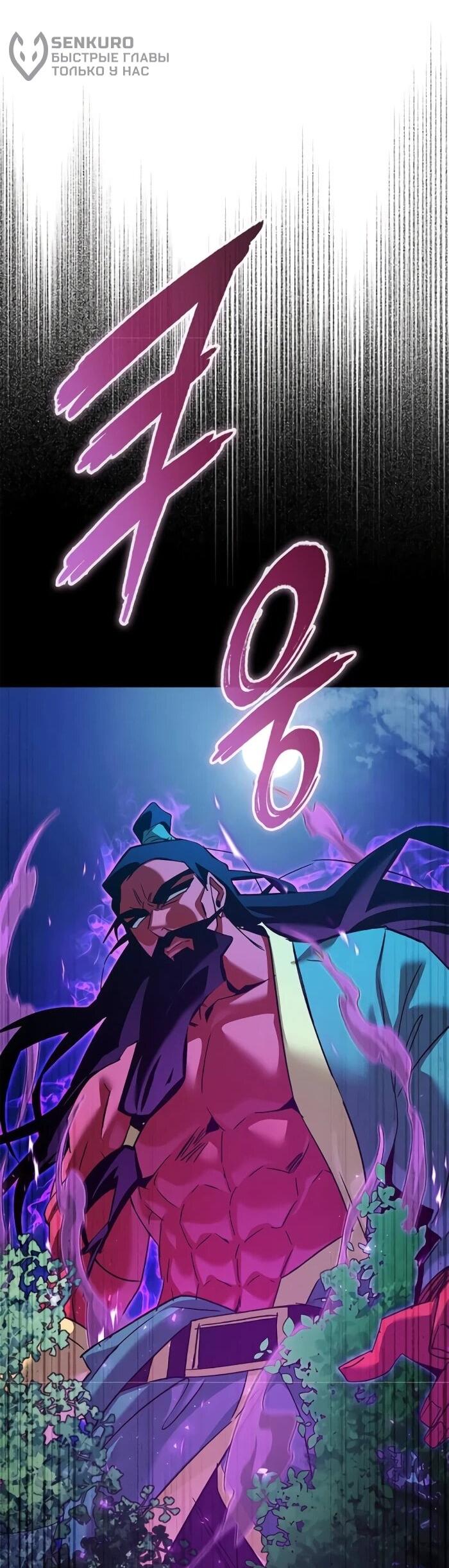 Манга Ночь гоблина - Глава 116 Страница 14