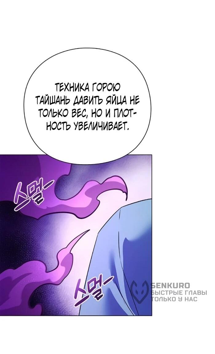 Манга Ночь гоблина - Глава 116 Страница 31