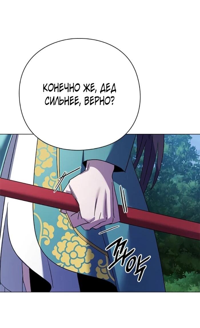 Манга Ночь гоблина - Глава 116 Страница 38