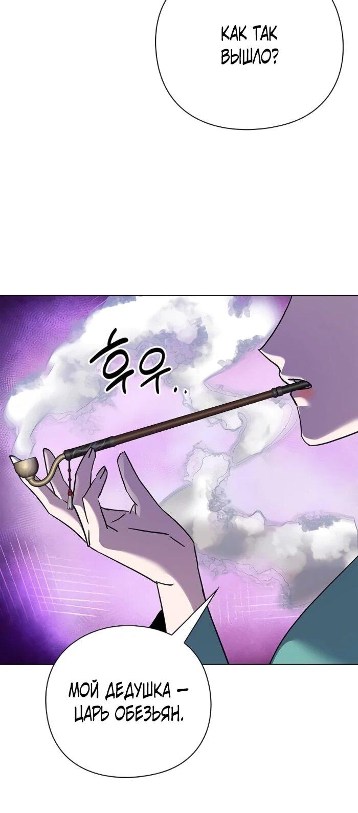 Манга Ночь гоблина - Глава 116 Страница 79