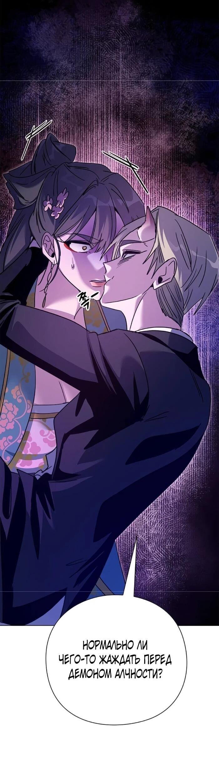 Манга Ночь гоблина - Глава 116 Страница 87