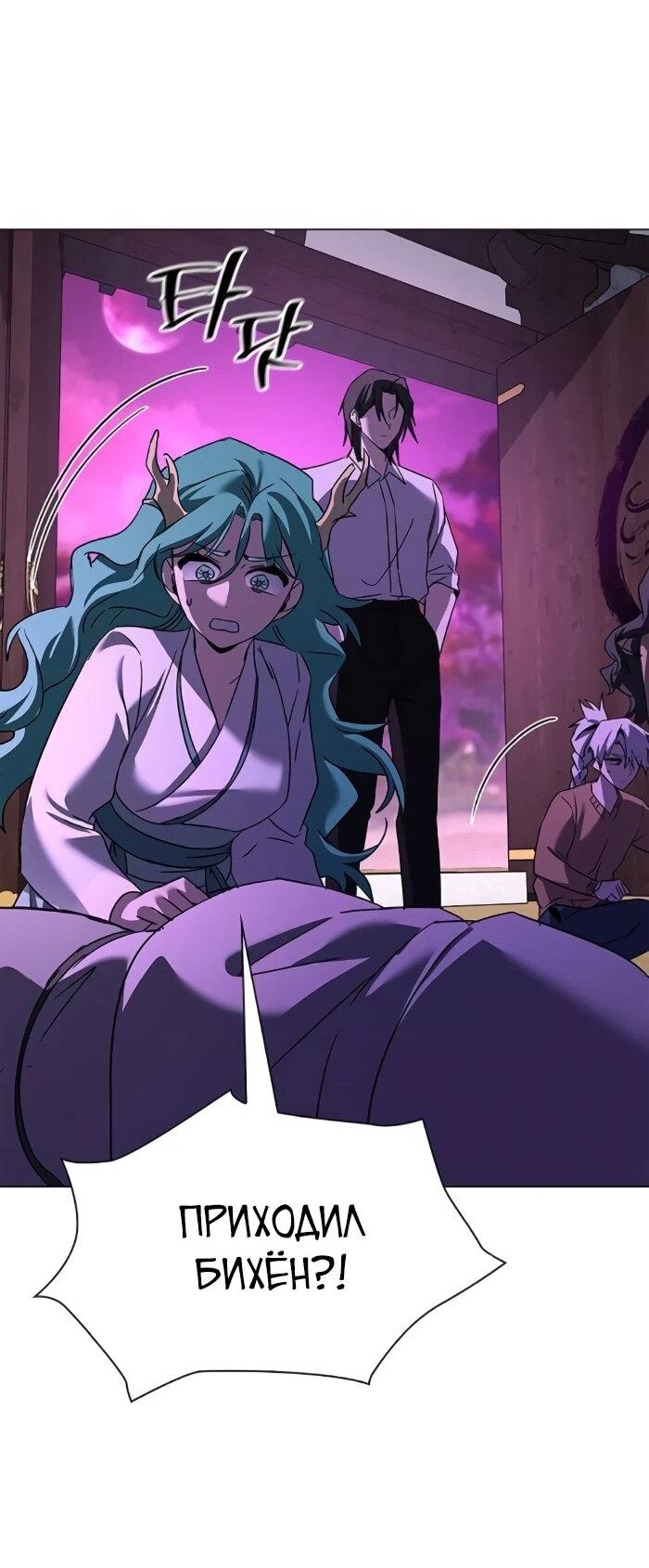 Манга Ночь гоблина - Глава 116 Страница 99