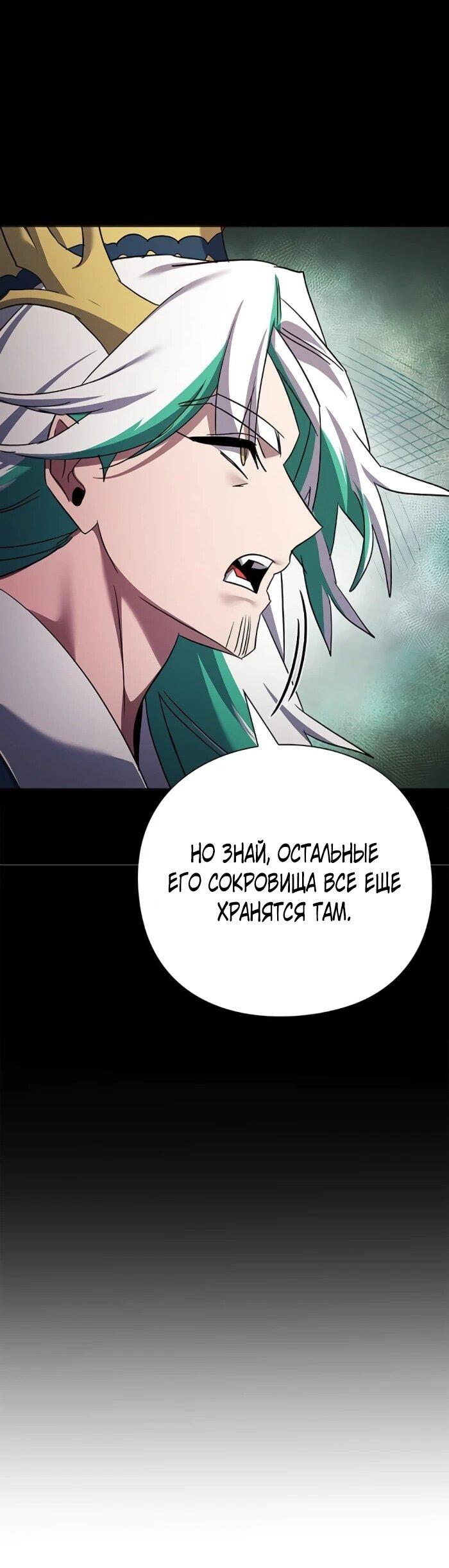 Манга Ночь гоблина - Глава 116 Страница 60