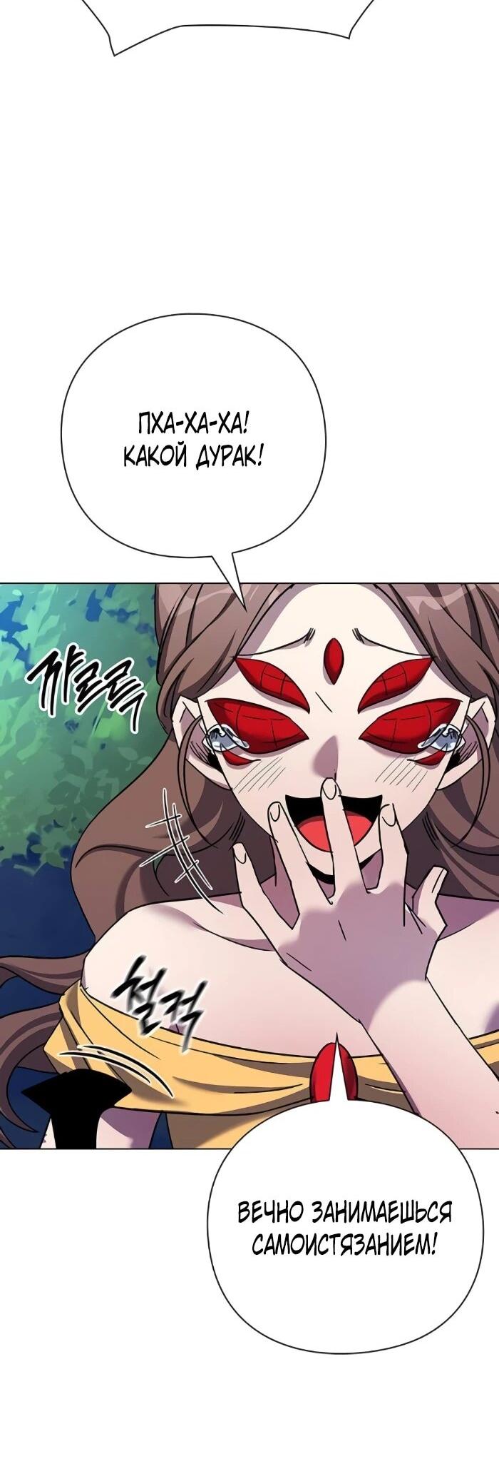 Манга Ночь гоблина - Глава 115 Страница 90