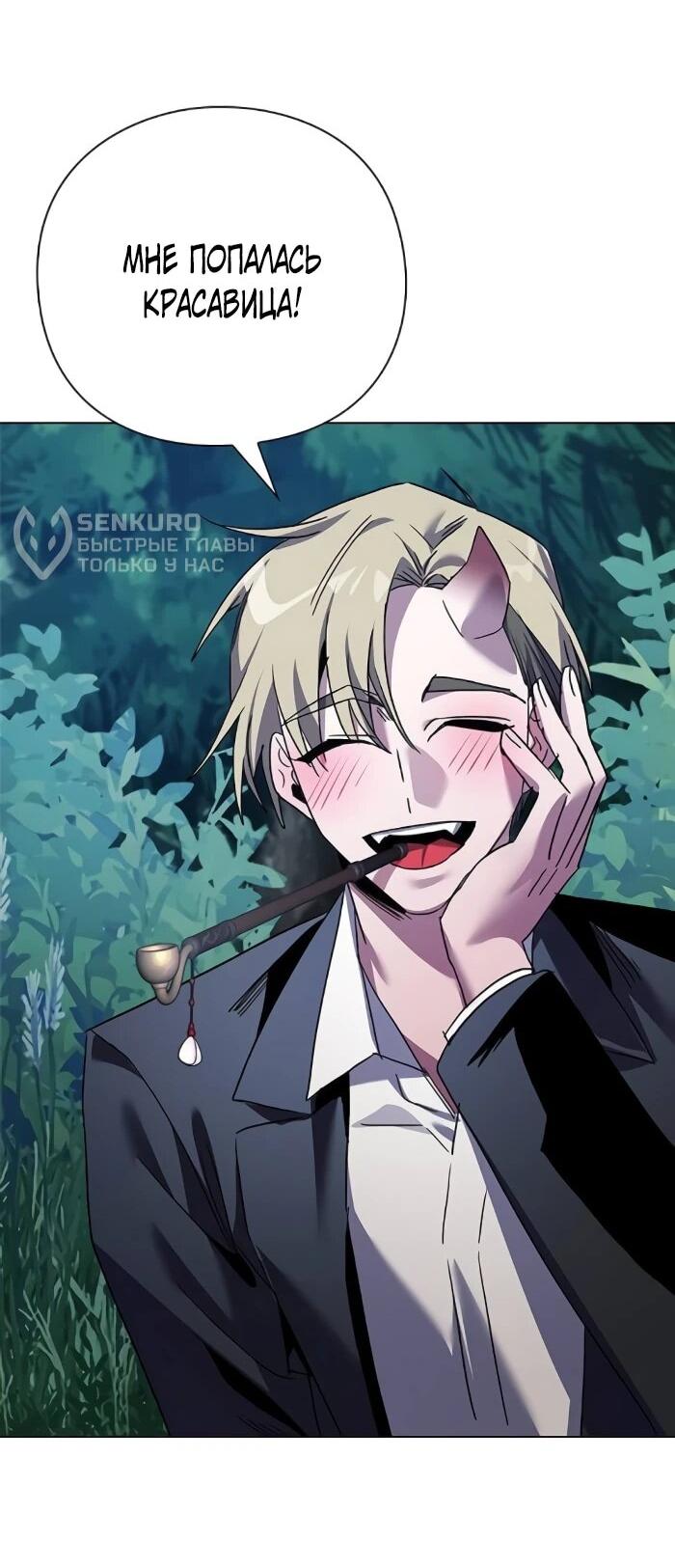 Манга Ночь гоблина - Глава 115 Страница 98