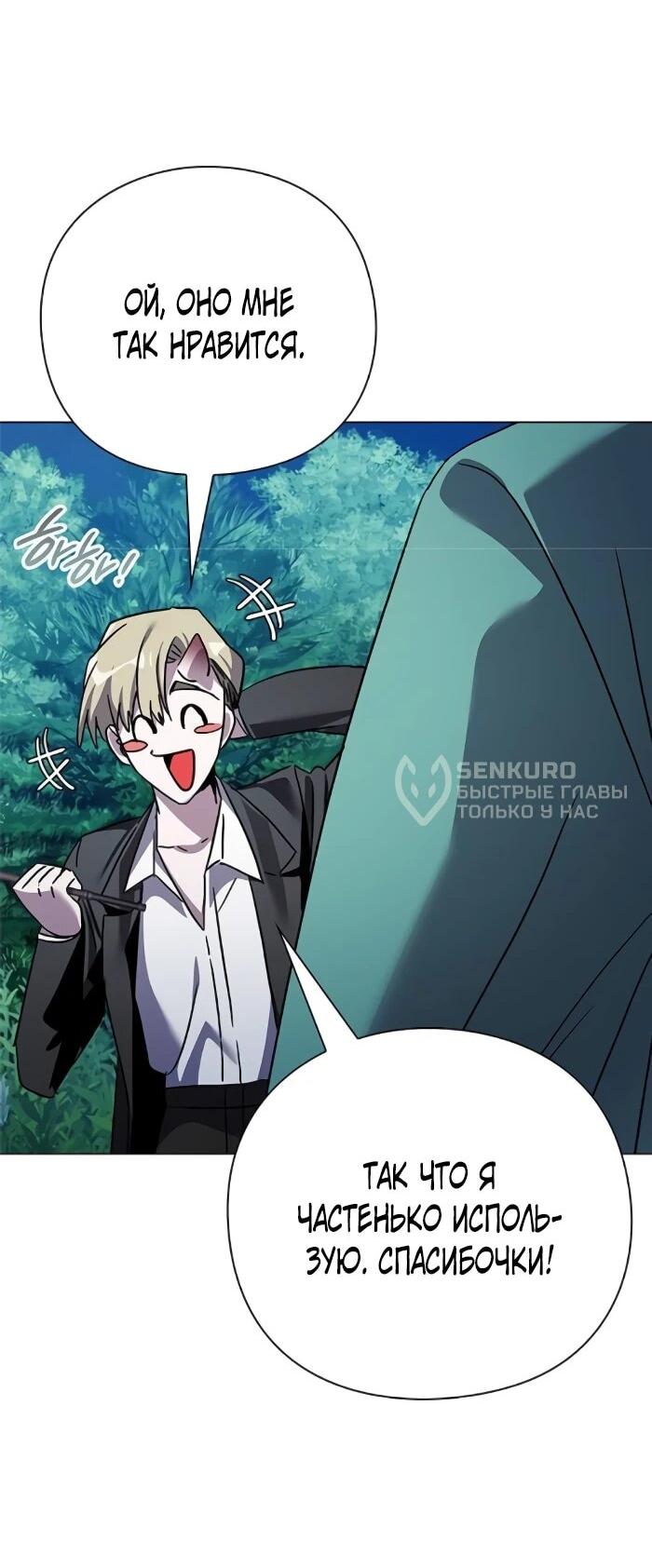 Манга Ночь гоблина - Глава 115 Страница 102