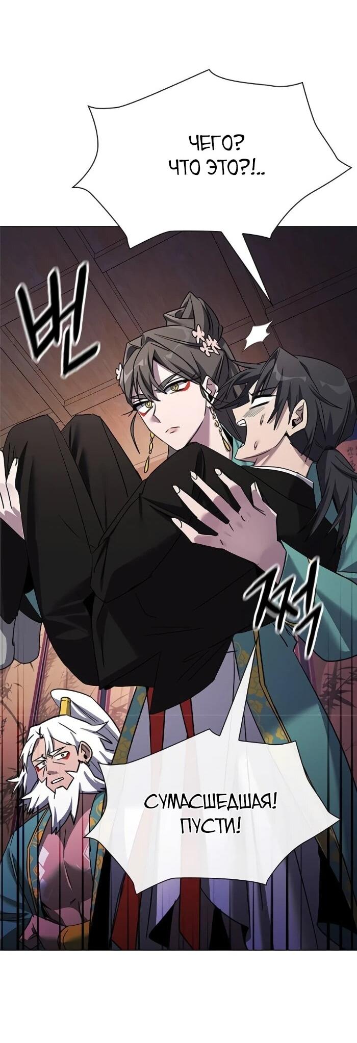 Манга Ночь гоблина - Глава 115 Страница 31