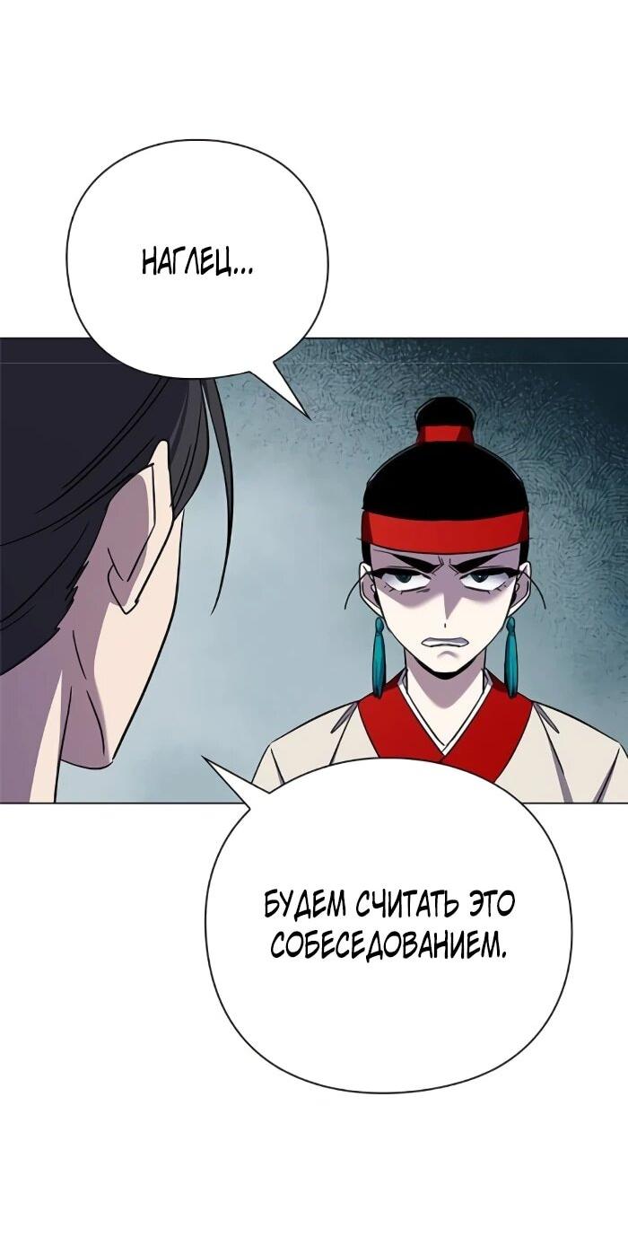 Манга Ночь гоблина - Глава 115 Страница 22