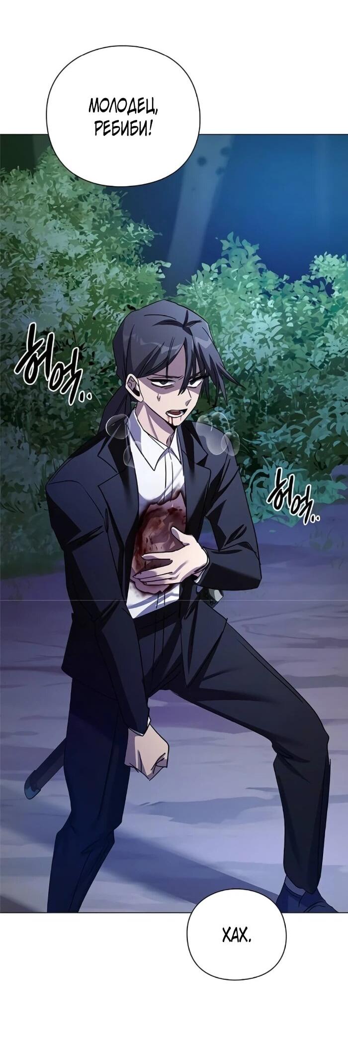 Манга Ночь гоблина - Глава 115 Страница 75