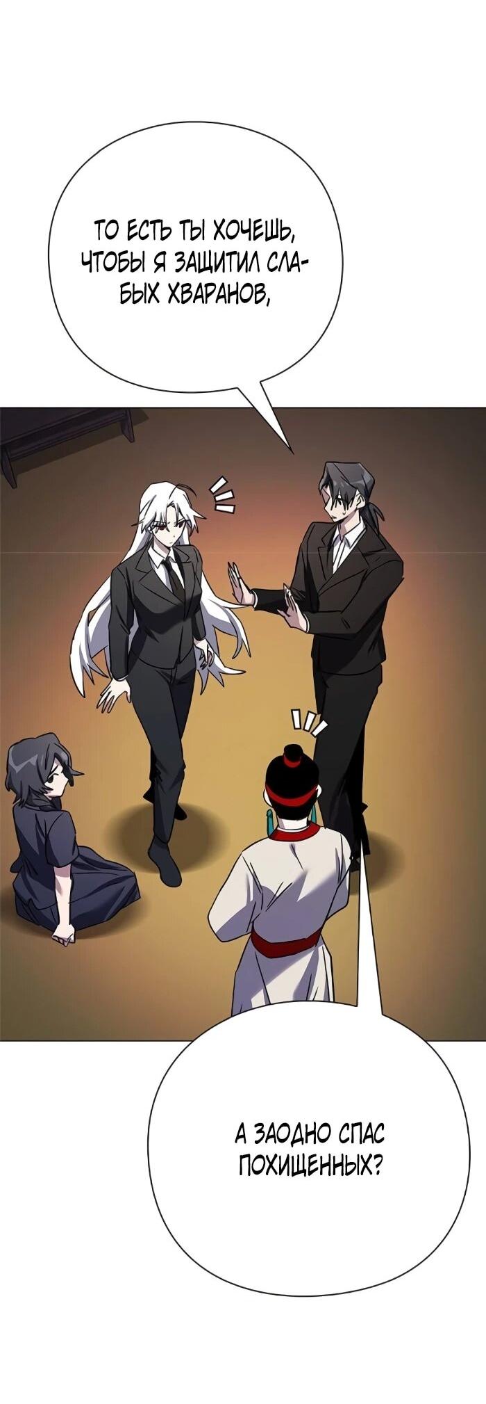 Манга Ночь гоблина - Глава 115 Страница 21