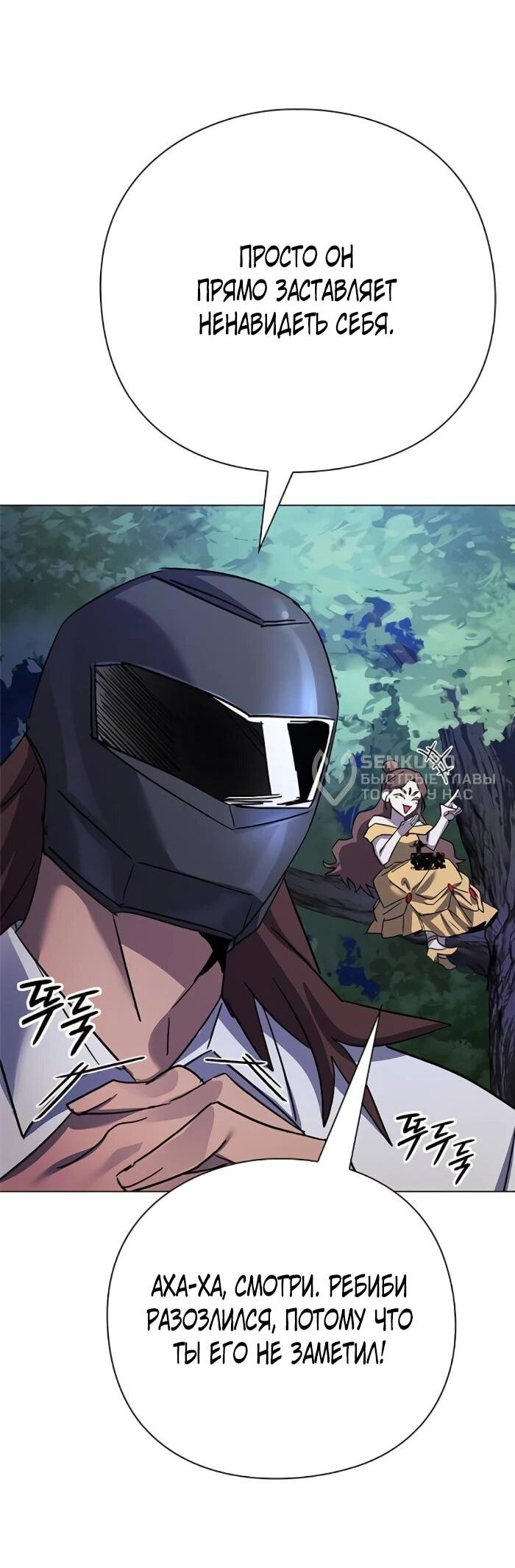 Манга Ночь гоблина - Глава 115 Страница 76