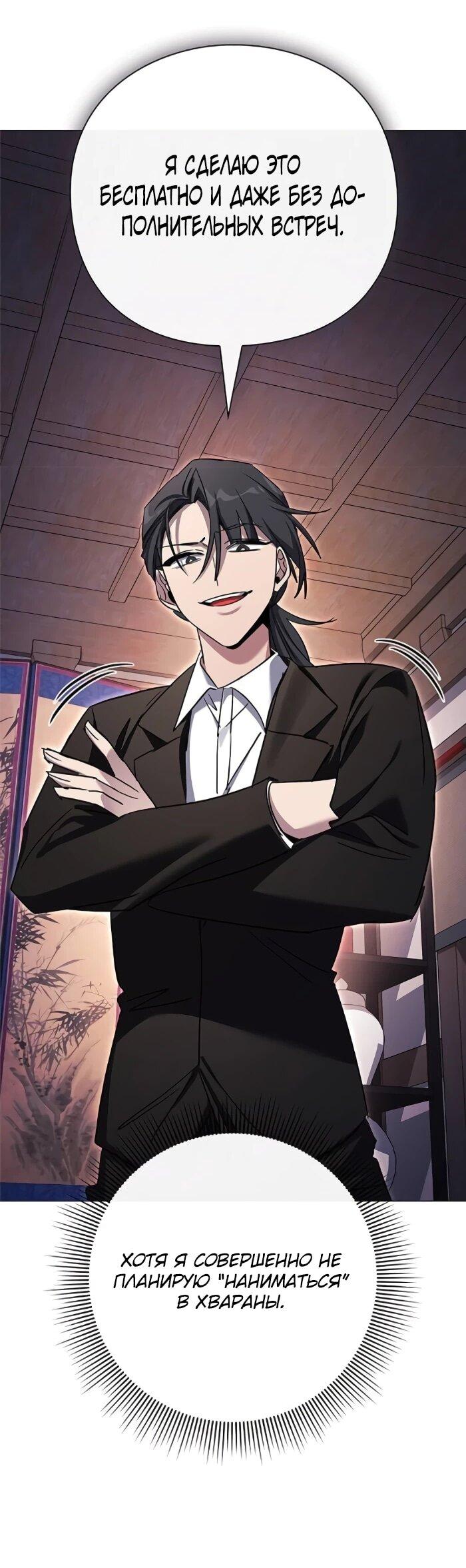 Манга Ночь гоблина - Глава 115 Страница 24