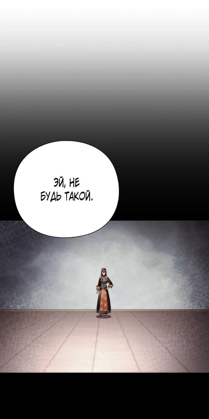 Манга Ночь гоблина - Глава 115 Страница 104