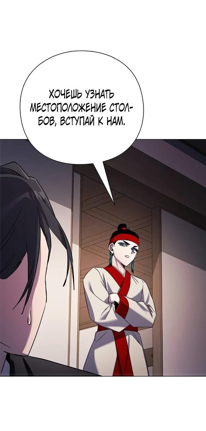 Манга Ночь гоблина - Глава 115 Страница 8