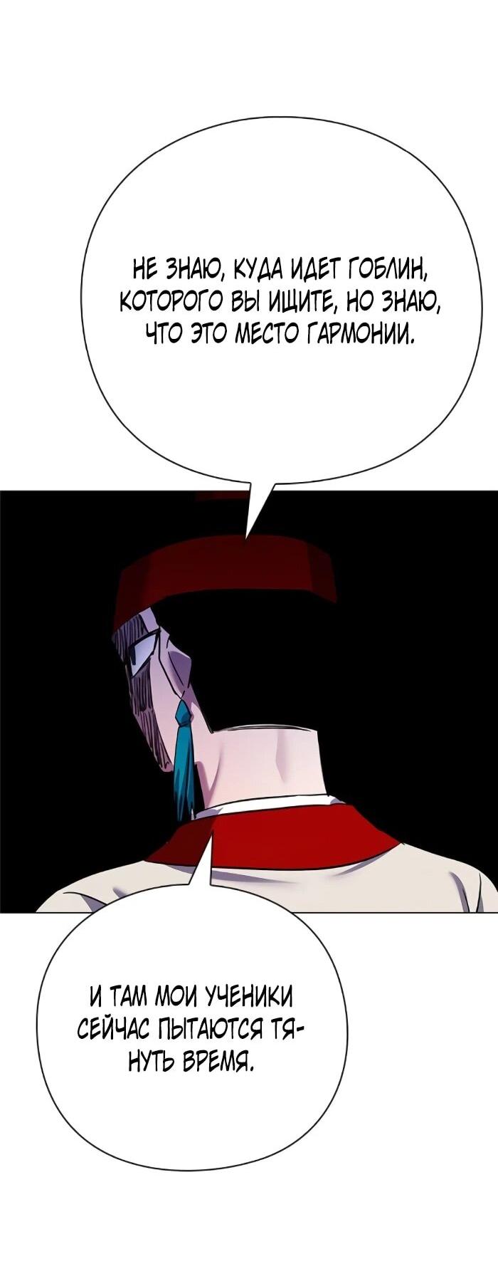Манга Ночь гоблина - Глава 115 Страница 26