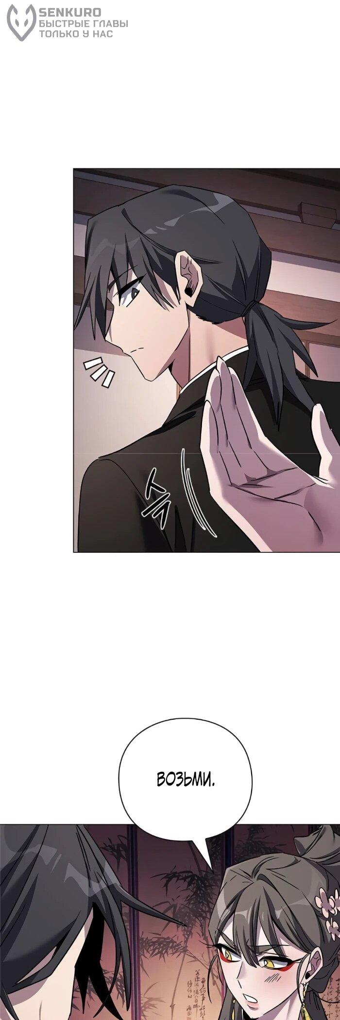 Манга Ночь гоблина - Глава 115 Страница 28