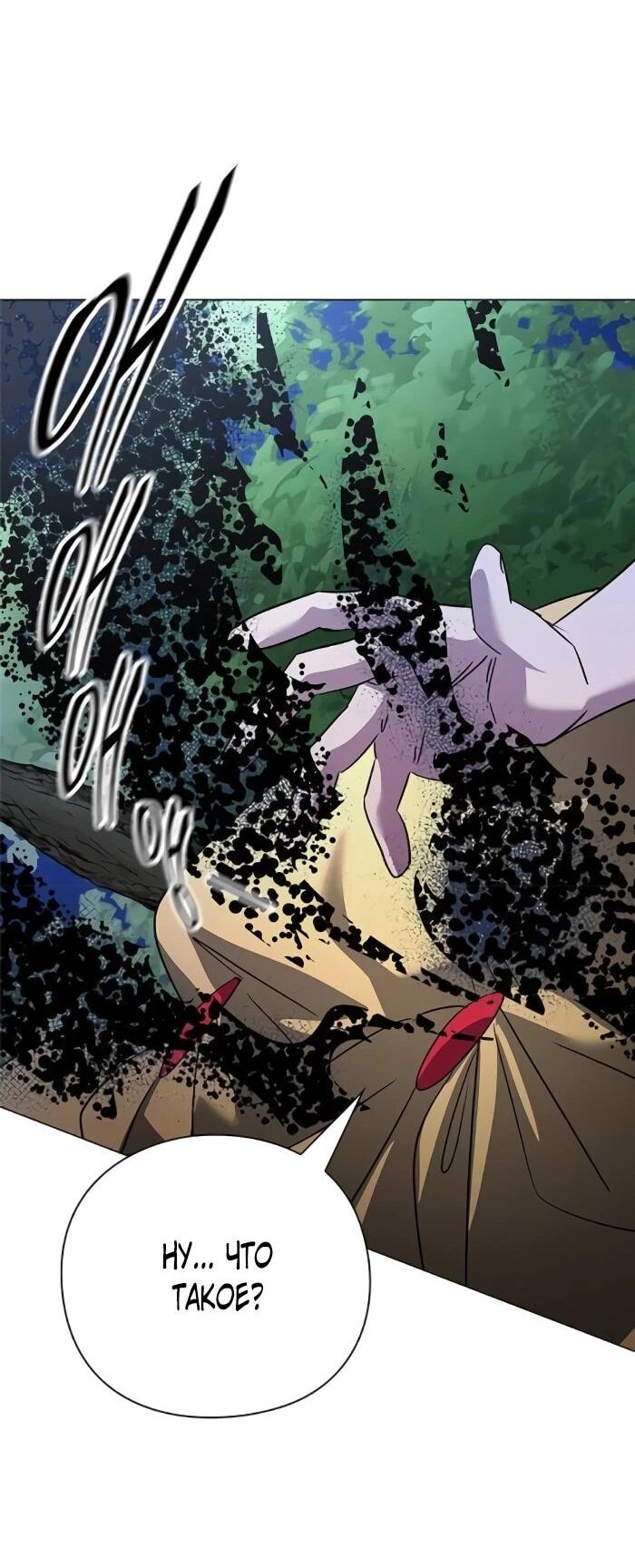 Манга Ночь гоблина - Глава 115 Страница 52