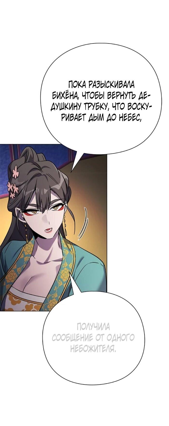 Манга Ночь гоблина - Глава 115 Страница 2