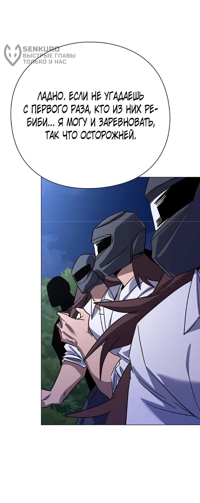 Манга Ночь гоблина - Глава 115 Страница 54