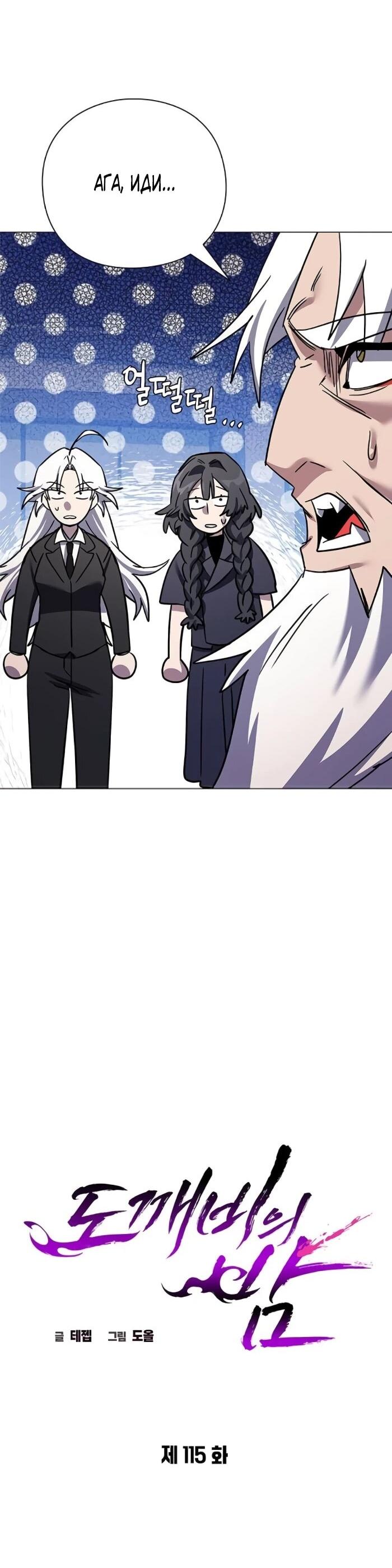 Манга Ночь гоблина - Глава 115 Страница 34