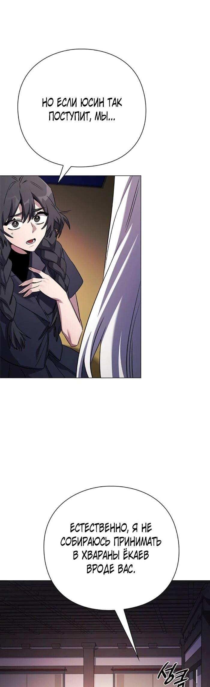 Манга Ночь гоблина - Глава 115 Страница 11