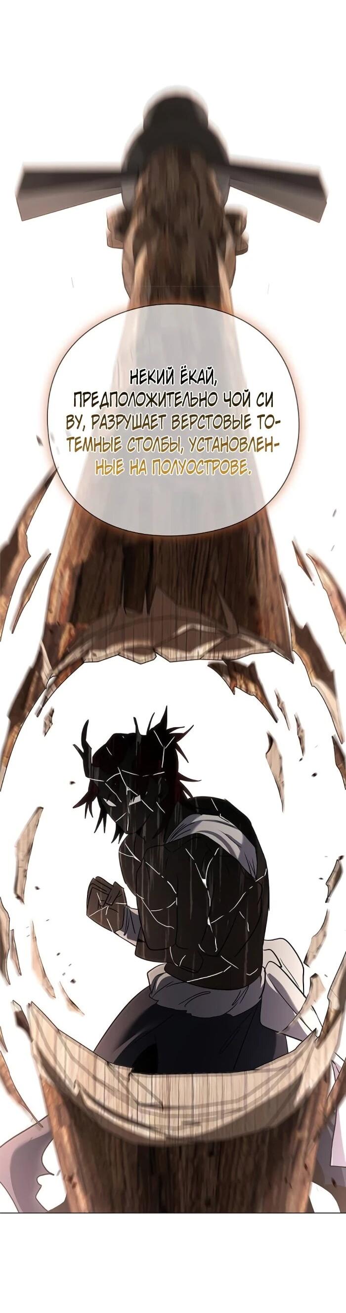 Манга Ночь гоблина - Глава 115 Страница 3