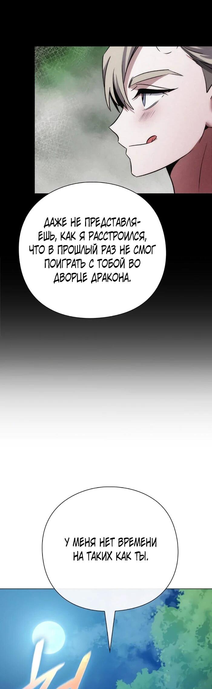 Манга Ночь гоблина - Глава 115 Страница 105