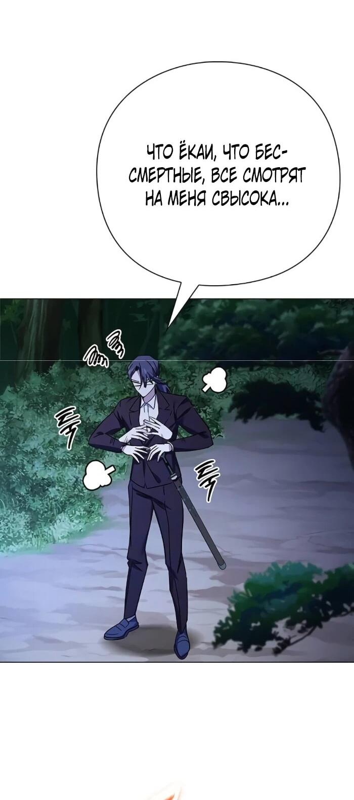 Манга Ночь гоблина - Глава 115 Страница 40