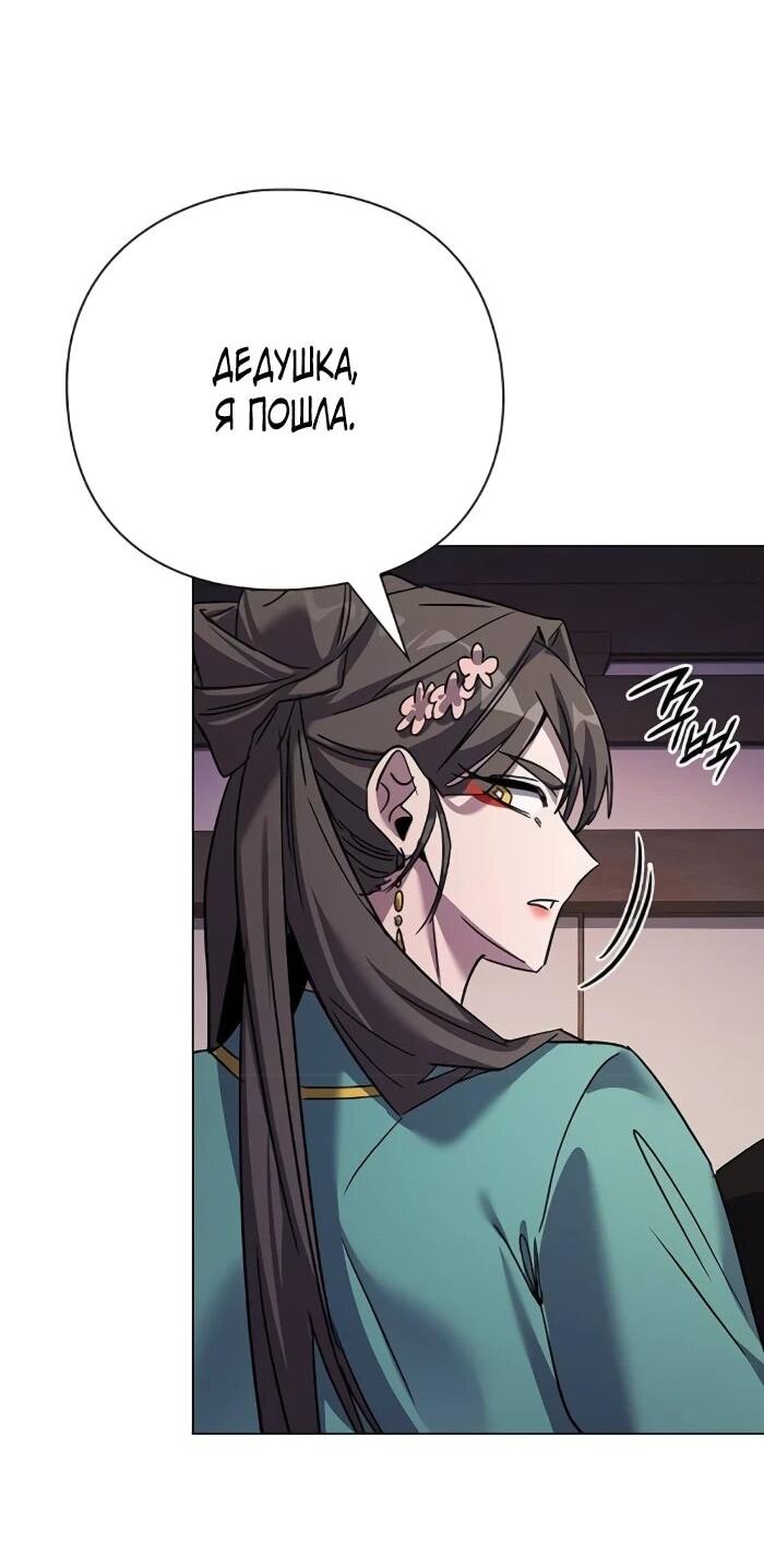 Манга Ночь гоблина - Глава 115 Страница 32