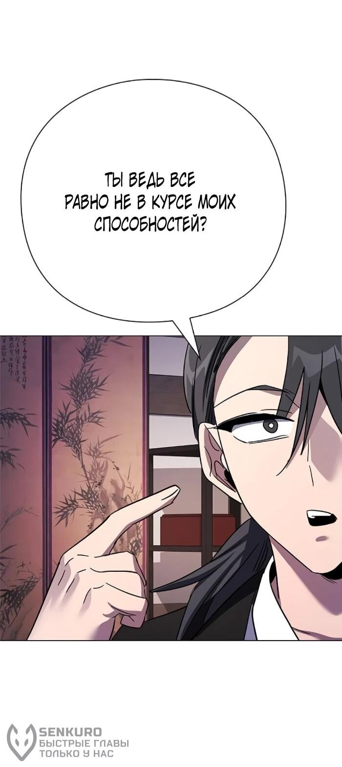 Манга Ночь гоблина - Глава 115 Страница 23