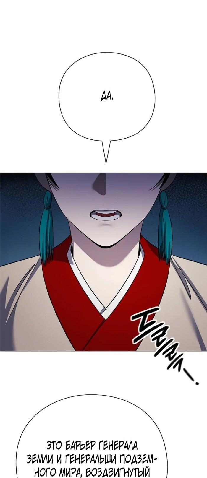 Манга Ночь гоблина - Глава 115 Страница 5