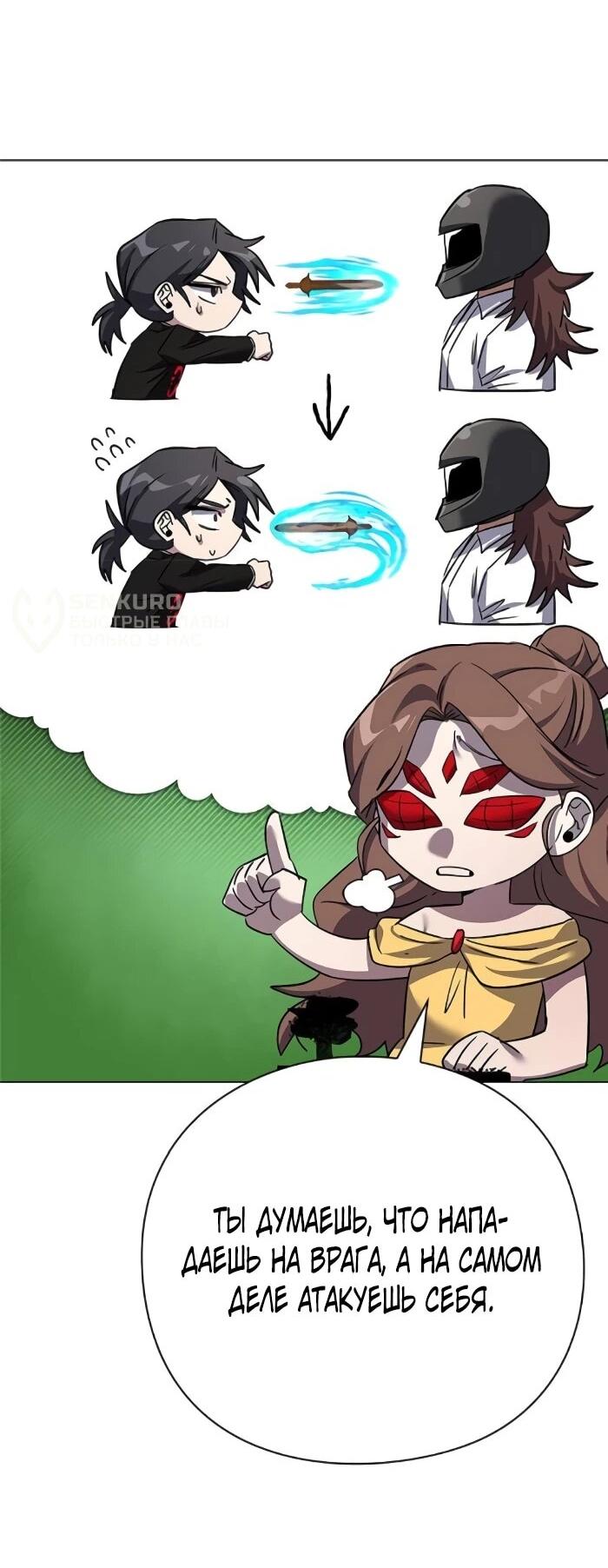 Манга Ночь гоблина - Глава 115 Страница 85