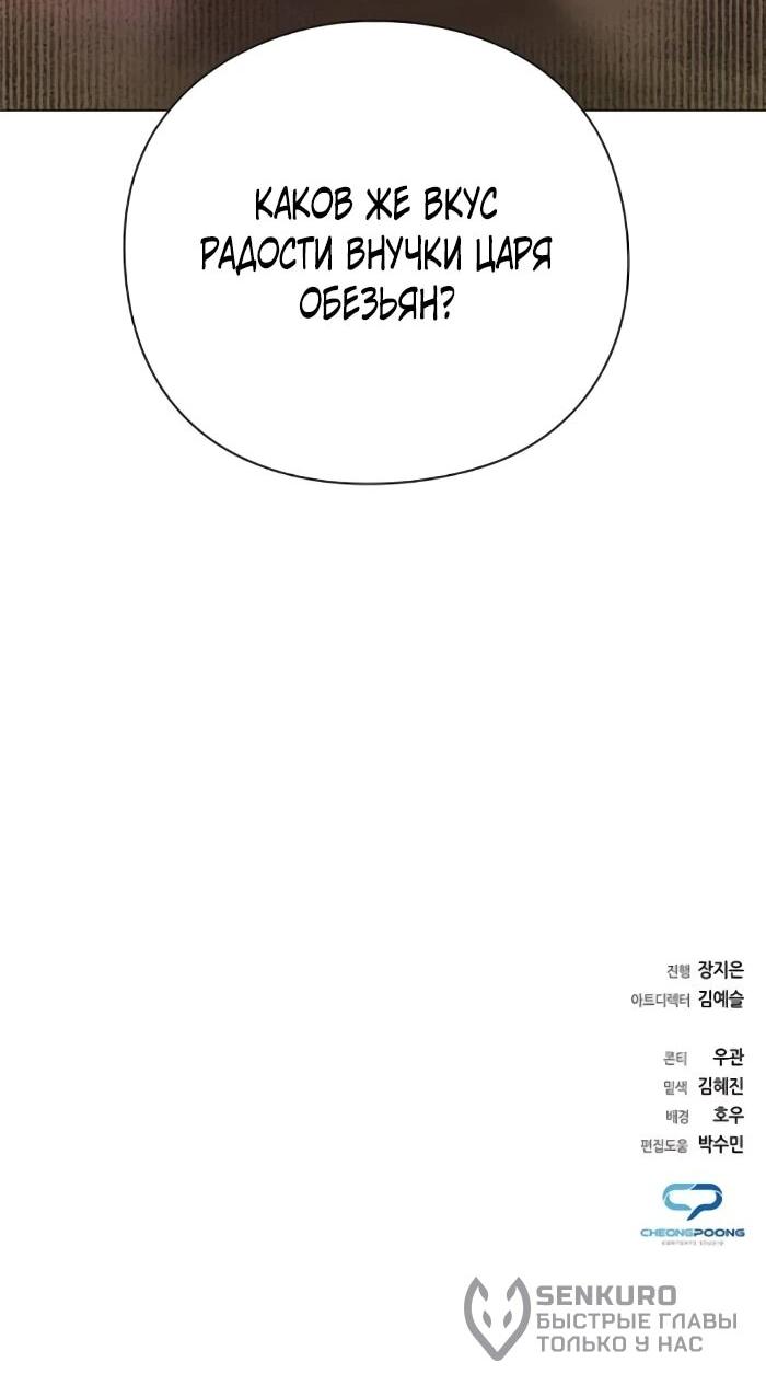 Манга Ночь гоблина - Глава 115 Страница 110