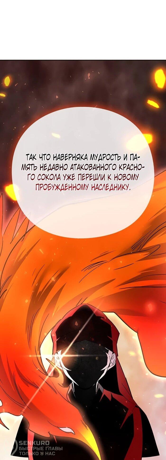 Манга Ночь гоблина - Глава 114 Страница 67