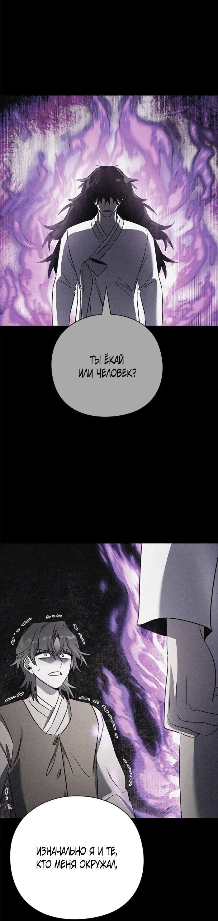 Манга Ночь гоблина - Глава 114 Страница 45