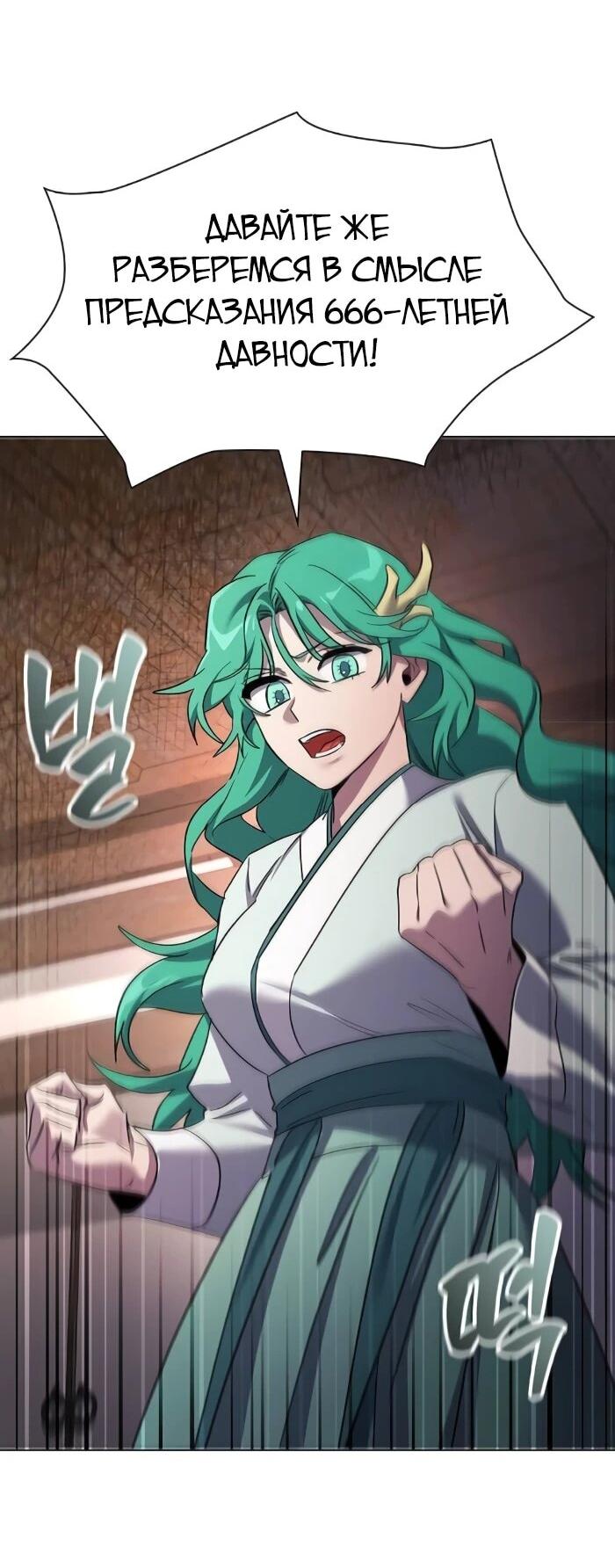 Манга Ночь гоблина - Глава 114 Страница 71