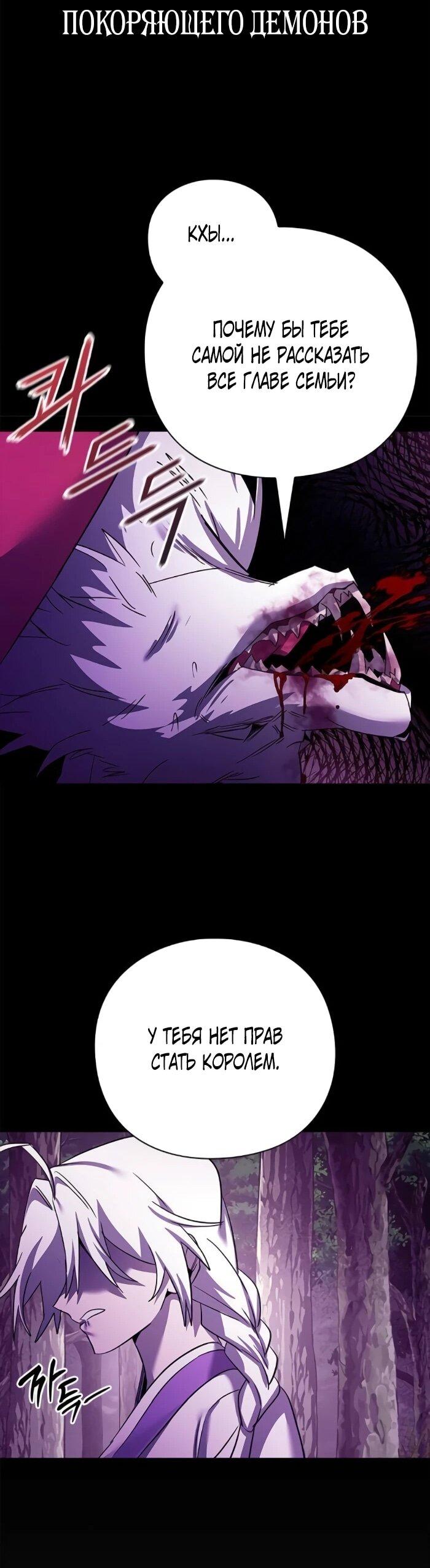 Манга Ночь гоблина - Глава 114 Страница 87