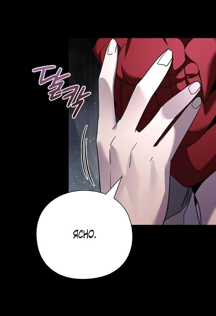 Манга Ночь гоблина - Глава 114 Страница 54