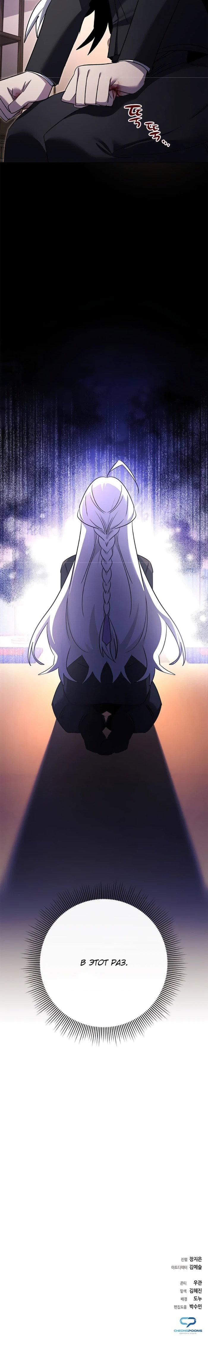 Манга Ночь гоблина - Глава 114 Страница 91